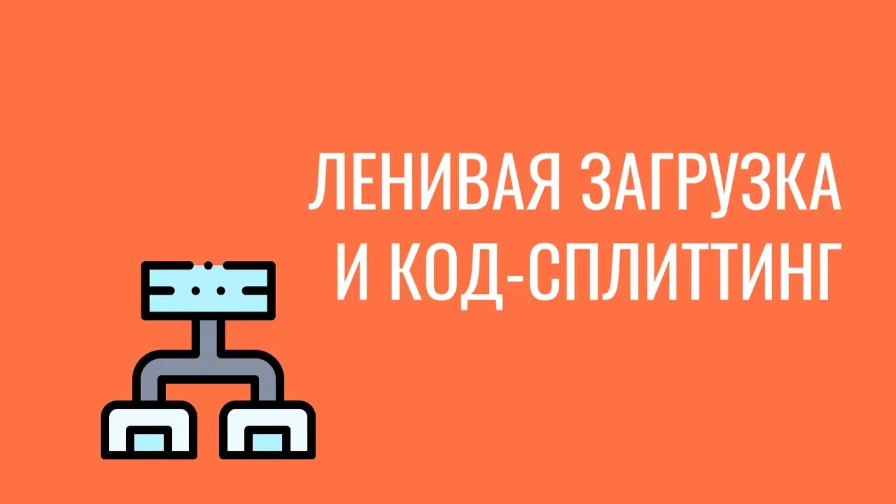 Оптимизация LCP