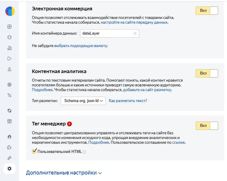Включение Электронной коммерции и Тег Менеджера в Яндекс Метрике